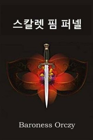 Cover of &#49828;&#52860;&#47131; &#54604; &#54140;&#45356;