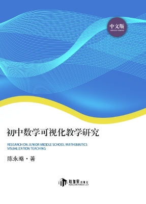 Cover of Research on junior middle school mathematics visualization teaching