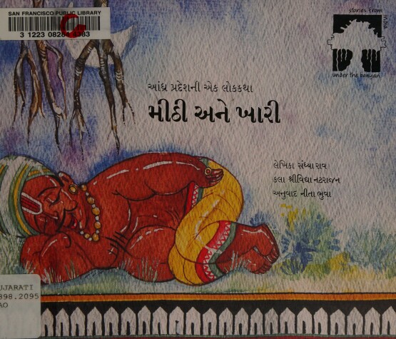 Book cover for Mithi Ane Khari (Sweet and Salty in Gujarati)