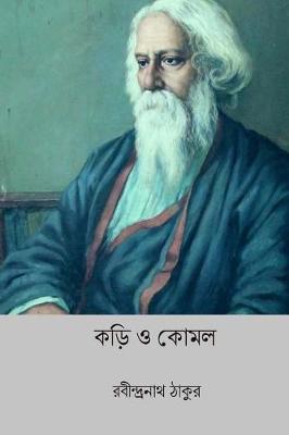 Book cover for Kari O Kamal ( Bengali Edition )