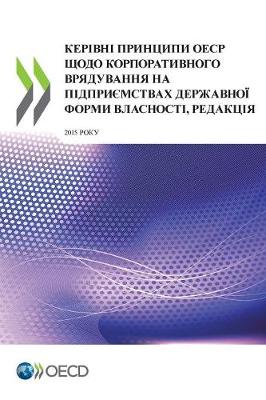 Book cover for КЕРІВНІ ПРИНЦИПИ ОЕСР ЩОДО КОРПОРАТИВНОГ