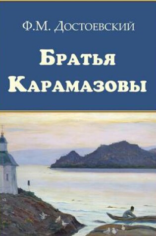 Cover of The Brothers Karamazov - Bratya Karamazovy