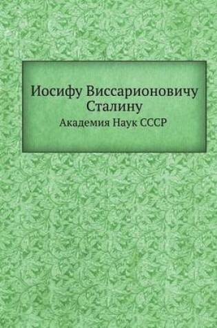 Cover of Иосифу Виссарионовичу Сталину