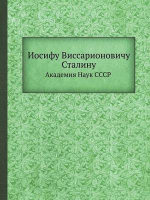 Book cover for Иосифу Виссарионовичу Сталину