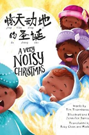 Cover of A Very Noisy Christmas (Bilingual)