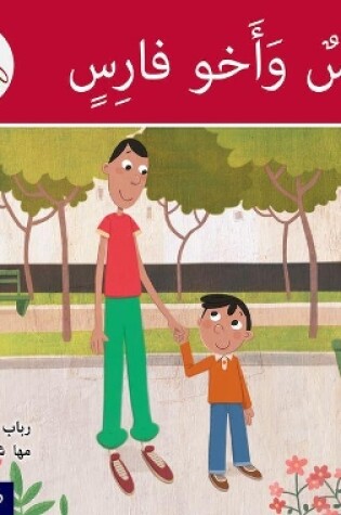 Cover of The Arabic Club Readers: Red A: Faris and his brother