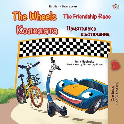 Cover of The Wheels -The Friendship Race (English Bulgarian Bilingual Book for Kids)