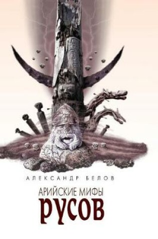 Cover of Rus Aryan myths