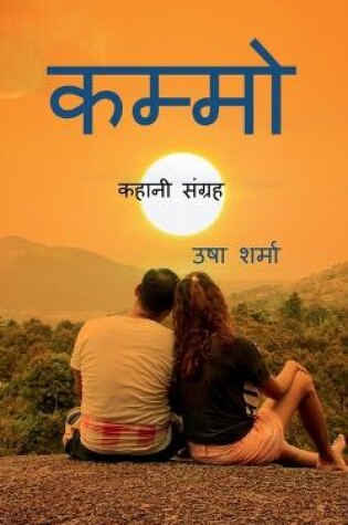 Cover of Kammo / कम्मो