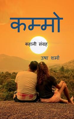 Book cover for Kammo / कम्मो