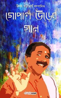 Cover of Gopal Urer Gan (গোপাল উড়ের গান)