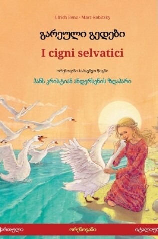 Cover of გარეული გედები - I cigni selvatici (ქართული - იტალიური)