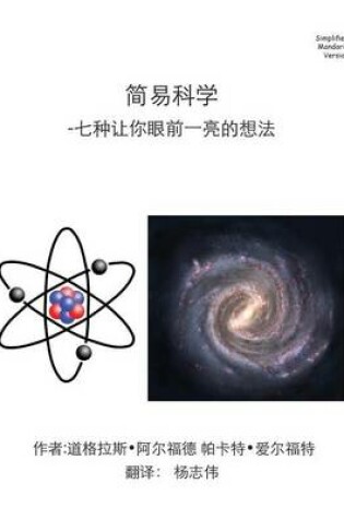 Cover of Easy Science Simplified Mandarin Trade Version