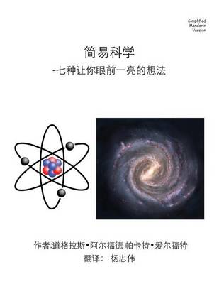 Book cover for Easy Science Simplified Mandarin Trade Version