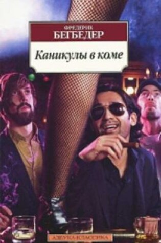 Cover of Kanikuly v kome