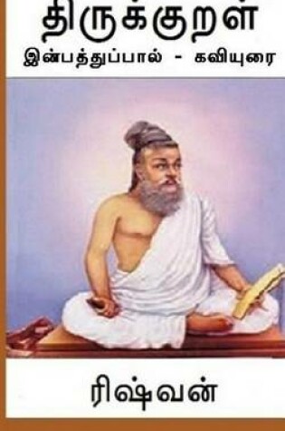 Cover of Thirukkural - Inpaththuppaal