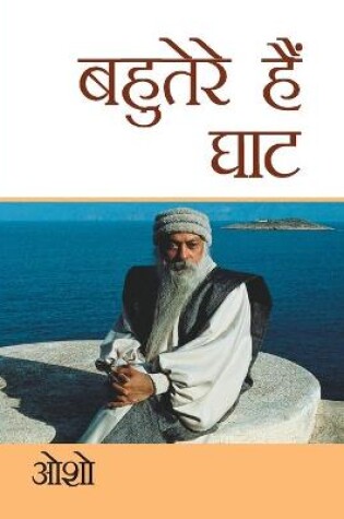 Cover of Bahuterae Hai Ghat