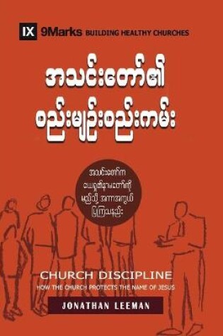 Cover of Church Discipline (Burmese)