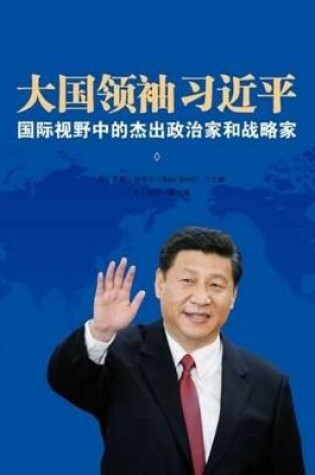 Cover of Great Power Leader Xi Jinping (Chinese Edition)
