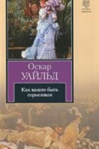Cover of Kak vazhno byt sereznym