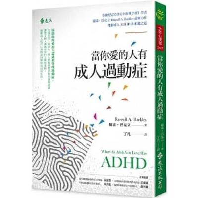 Book cover for When an Adult You Love Has ADHD