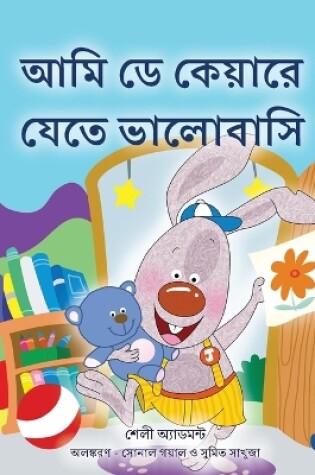 Cover of I Love to Go to Daycare (Bengali Children's Book)