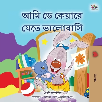 Cover of I Love to Go to Daycare (Bengali Children's Book)