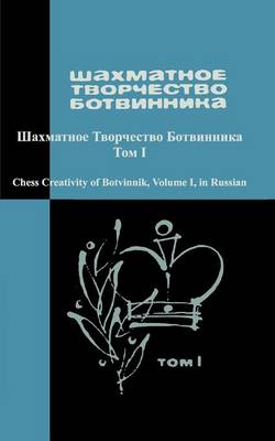 Book cover for Chess Creativity of Botvinnik Vol. 1