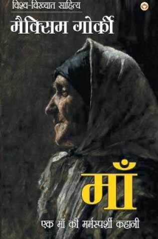 Cover of Maa (मां)