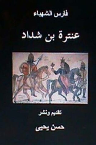 Cover of Faris Al Shahbaa Anatarah Bin Shaddad