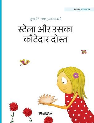 Book cover for &#2360;&#2381;&#2335;&#2375;&#2354;&#2366; &#2324;&#2352; &#2313;&#2360;&#2325;&#2366; &#2325;&#2366;&#2305;&#2335;&#2375;&#2342;&#2366;&#2352; &#2342;&#2379;&#2360;&#2381;&#2340;