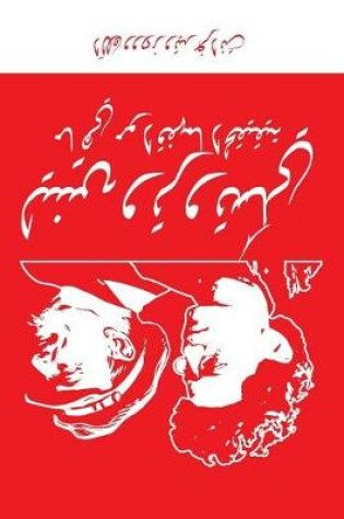 Cover of Lenin and Trotsky