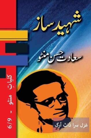 Cover of Shaheed Saaz