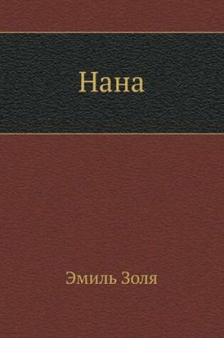 Cover of Nana