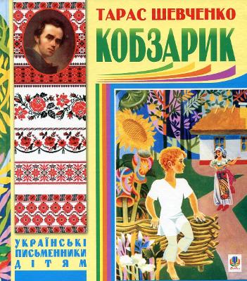 Book cover for Kobzarik