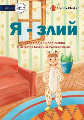 Book cover for I Am Mad - Я - злий