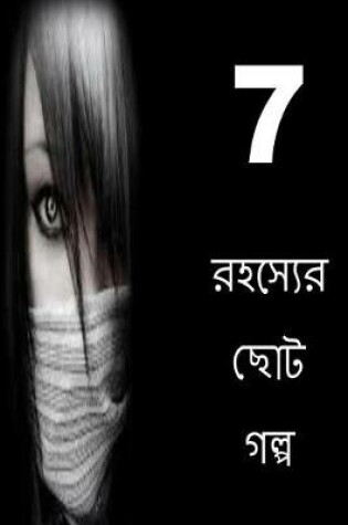 Cover of 7 Short Stories of Mystery (Bengali)