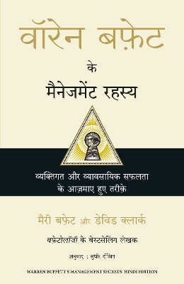 Book cover for Warren Buffett Ke Management Rahasya