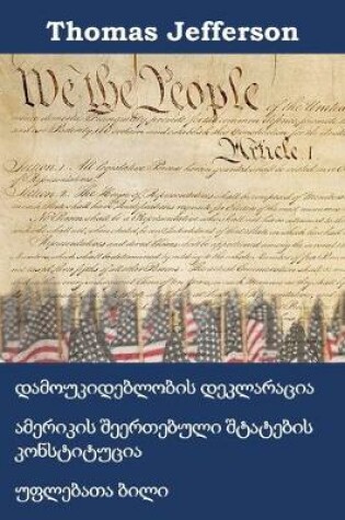 Cover of დამოუკიდებლობის დეკლარაცია, კონსტიტუცია