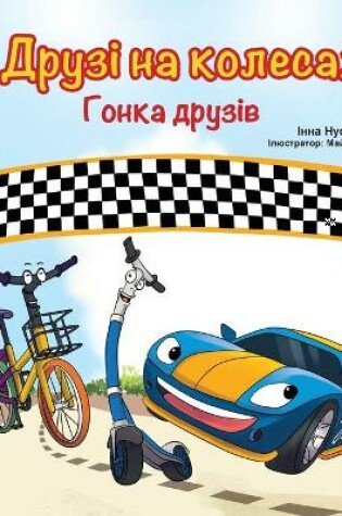 Cover of The Wheels -The Friendship Race (Ukrainian Book for Kids)