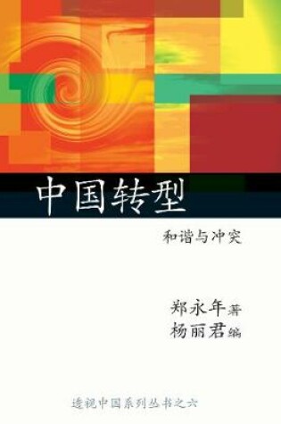 Cover of China in Transition