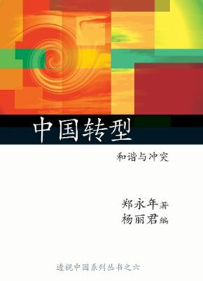 Book cover for China in Transition