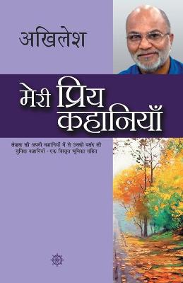 Book cover for Meri Priya Kahaniyaan