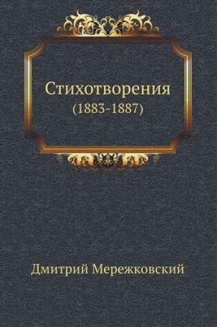 Cover of Стихотворения