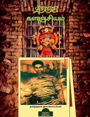 Book cover for Ltte Repository 6 / Ltte களஞ்சியம் 6