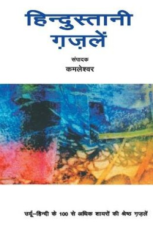 Cover of Hindustani Gazlen