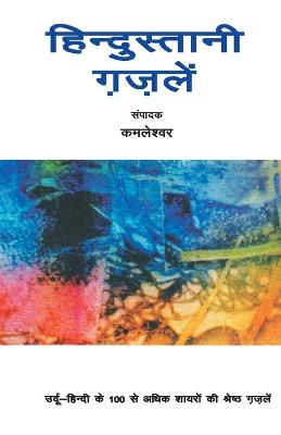 Book cover for Hindustani Gazlen