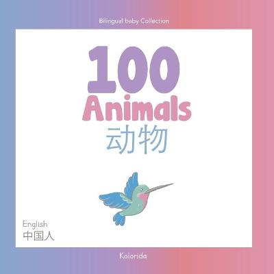 Book cover for 100 Animals for Bilingual Toddlers &#24188;&#23567;&#38617;&#35486;&#32773;&#30340;100&#31278;&#21205;&#29289; English - Chinese &#33521;&#25991;-&#20013;&#25991;