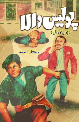 Cover of Police wala