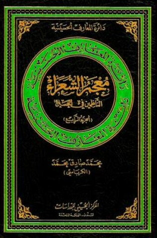 Cover of Directory of Poets: Who Composed About Al-Hussain